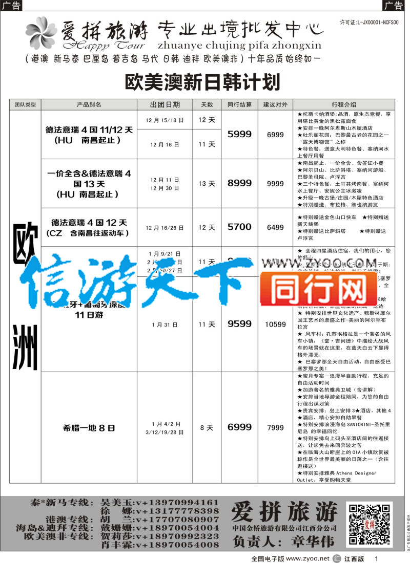 r黑001 爱拼假期-欧美澳新计划