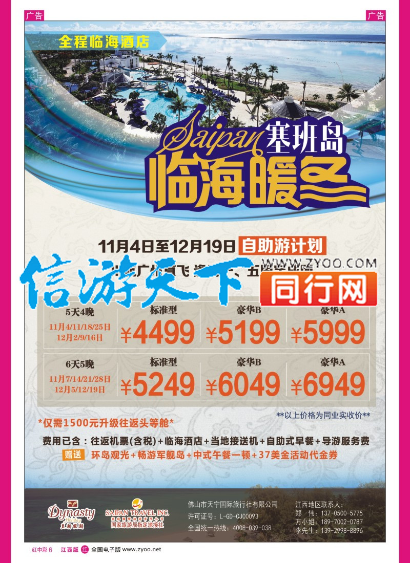 中彩006 美国塞班岛&天宁岛-天宁皇朝假期