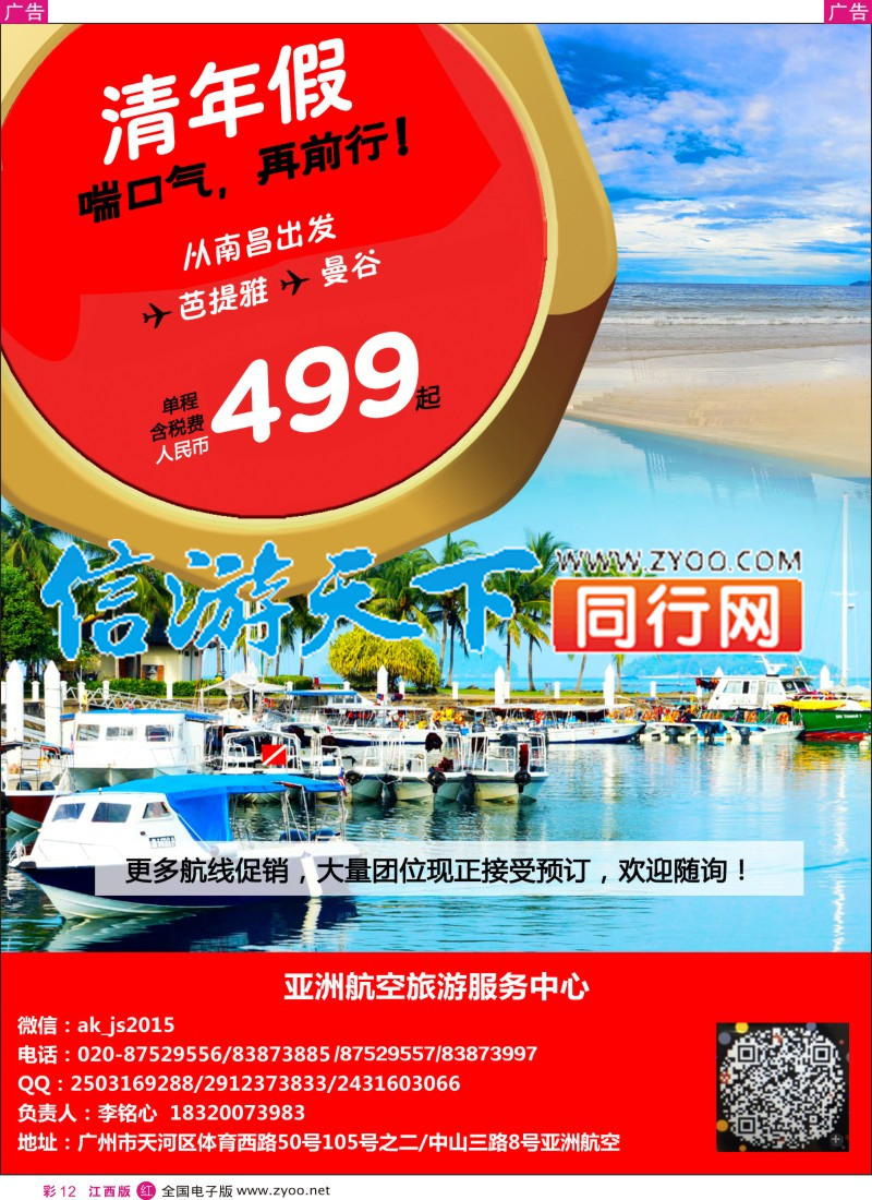 r彩012 亚航旅游服务中心（东南亚酒店、地接产品专营店）