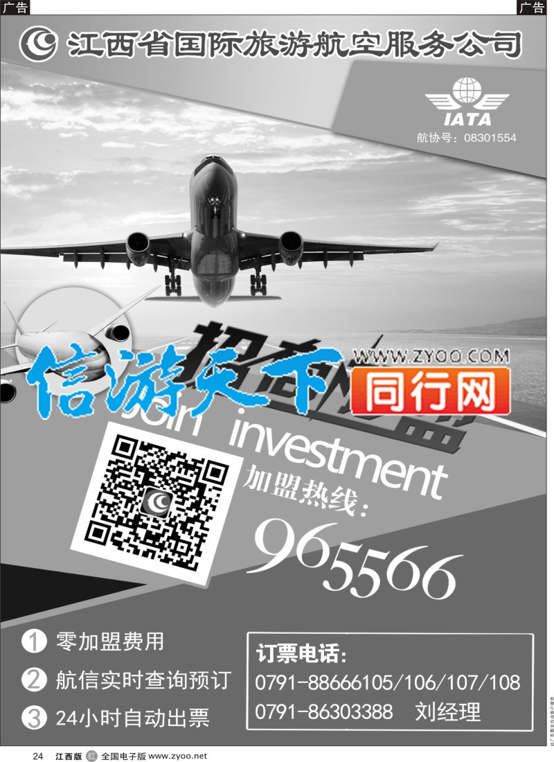 r黑024 携景旅游-国际、国内机票指定江西省一级代理