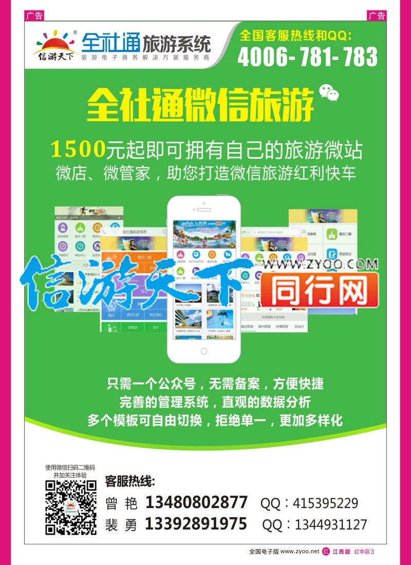 中彩003 全社通为您量身定制旅游网站
