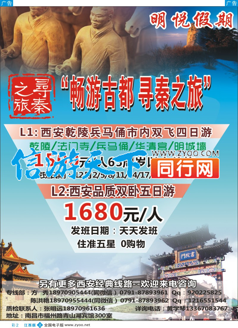 b彩002 海外国旅-明悦假期-西安专线