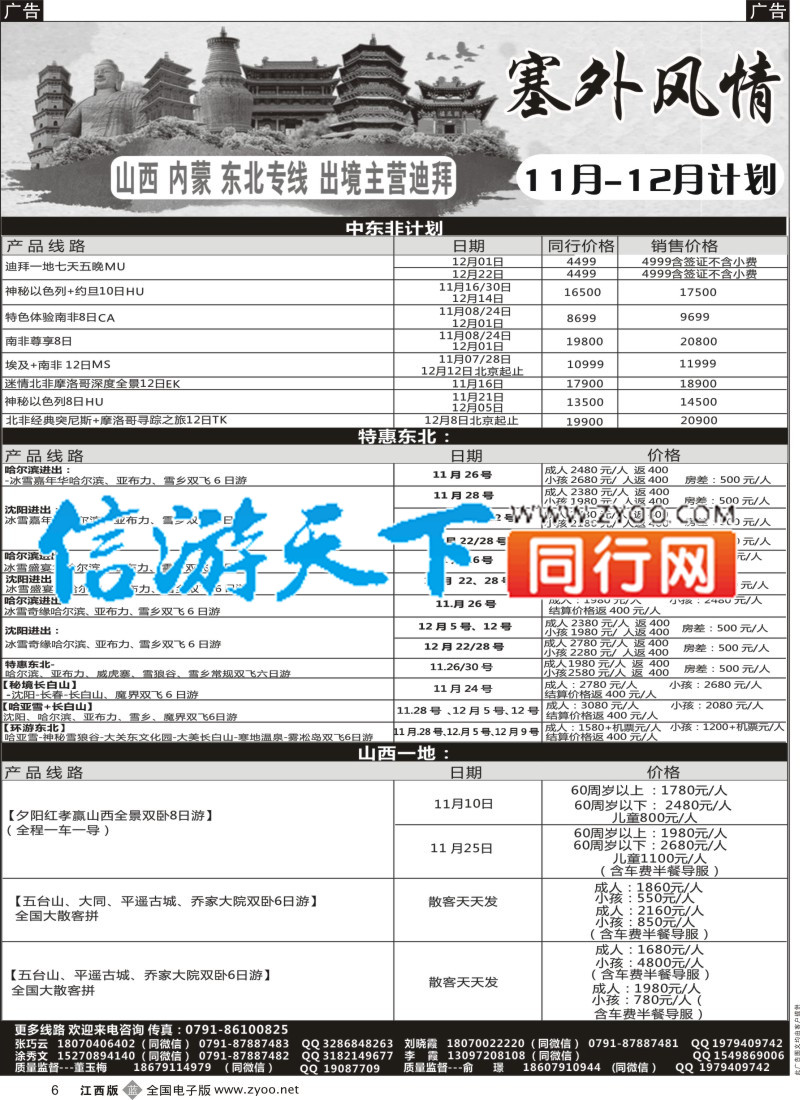 b黑006 塞外风情-山西 内蒙 东北 迪拜计划