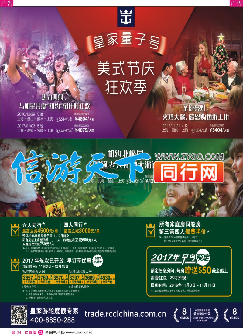 r彩024 皇家加勒比国际游轮