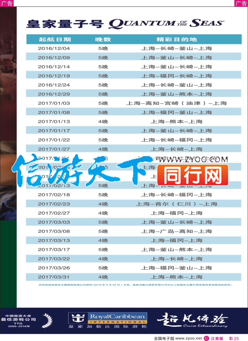 r彩025 皇家加勒比国际游轮