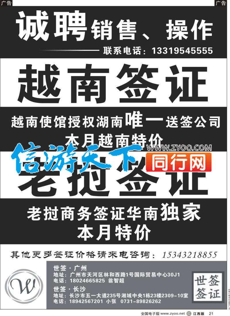 r黑021 专业签证-世签签证