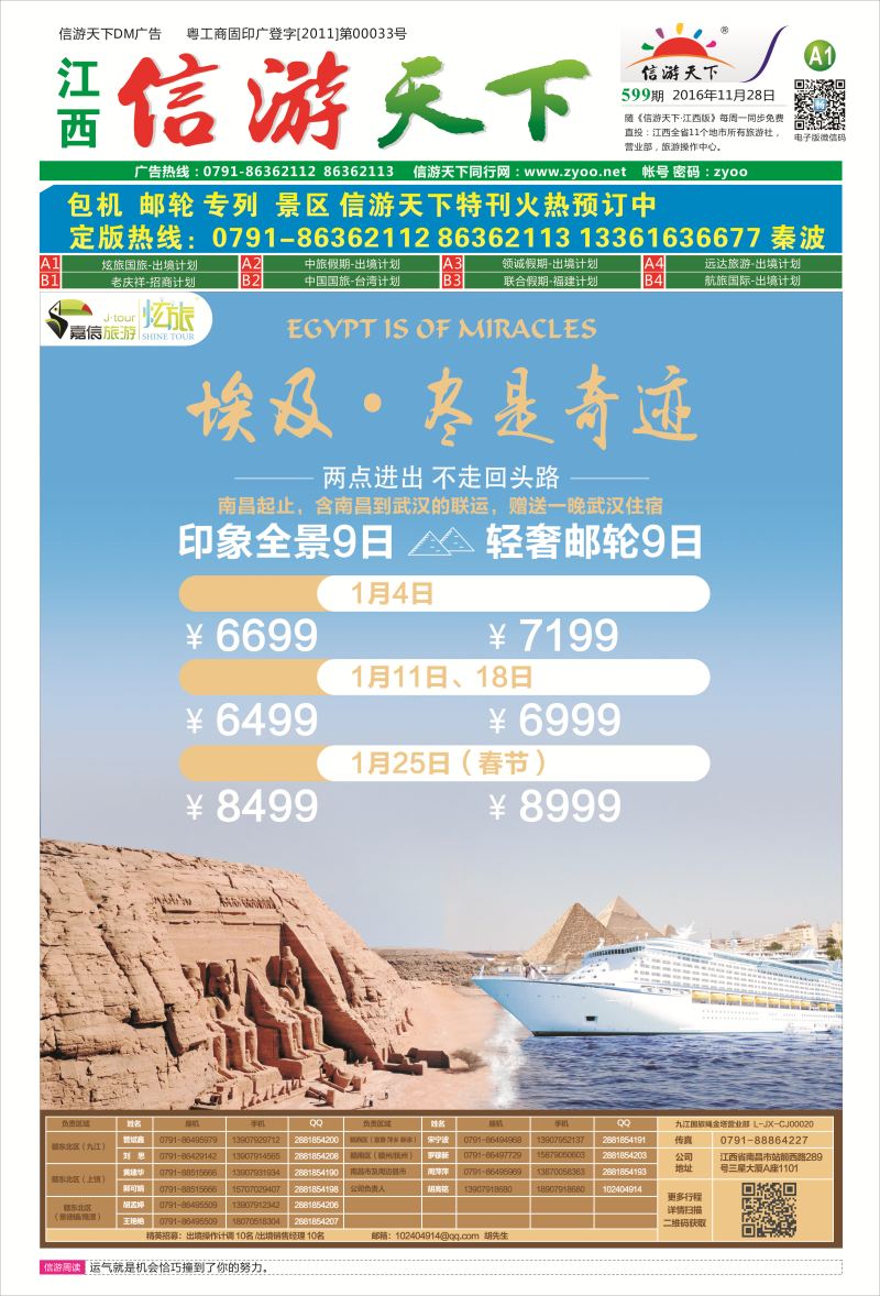 A1 炫旅国旅-出境计划