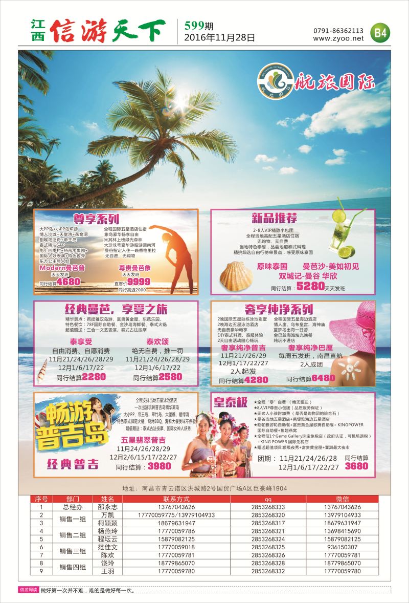 B4 航旅国际-出境计划