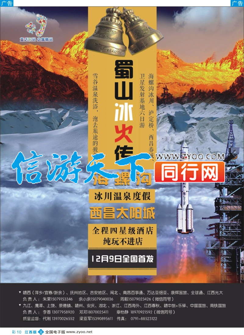 b彩010 童话假期-川藏计划