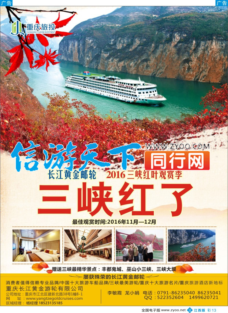 b彩013 重庆黄金游轮-三峡