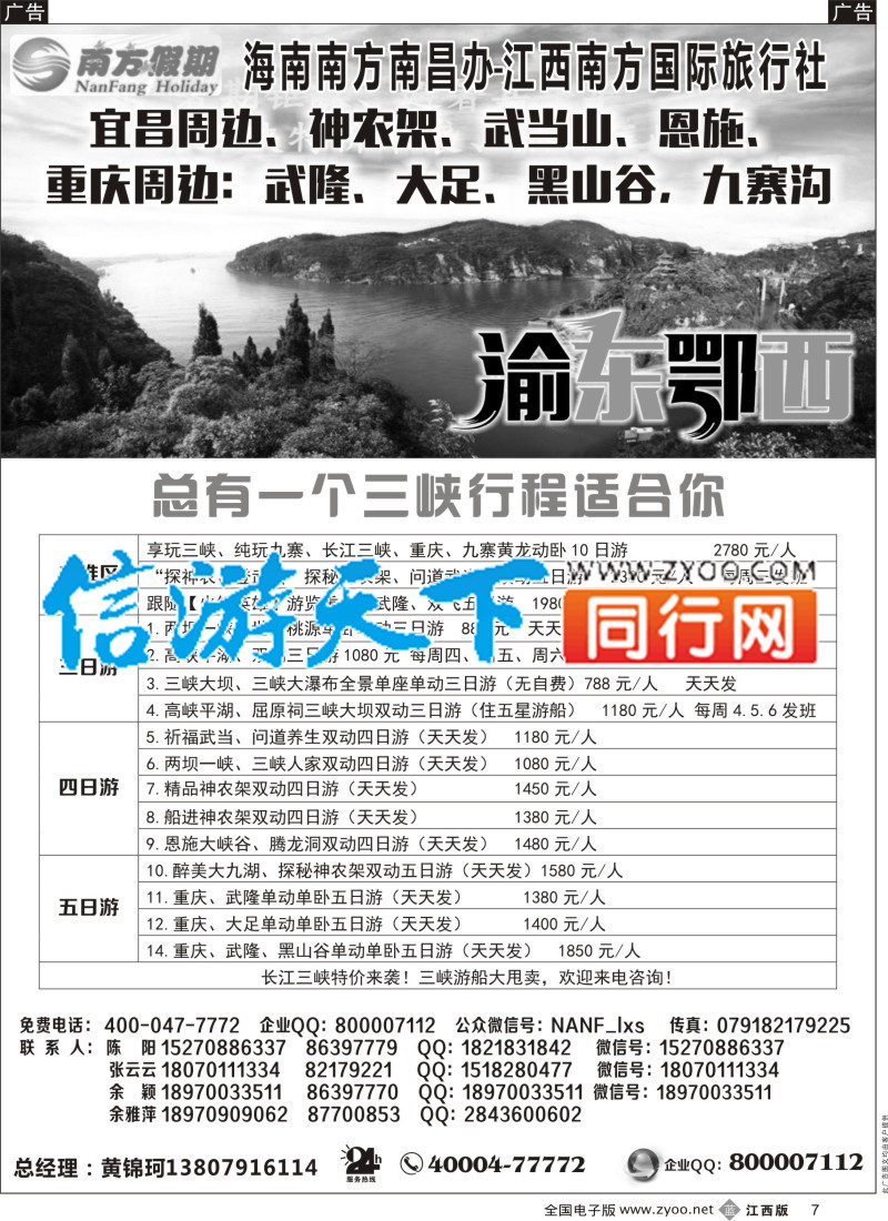 b黑007 南方假期-三峡计划