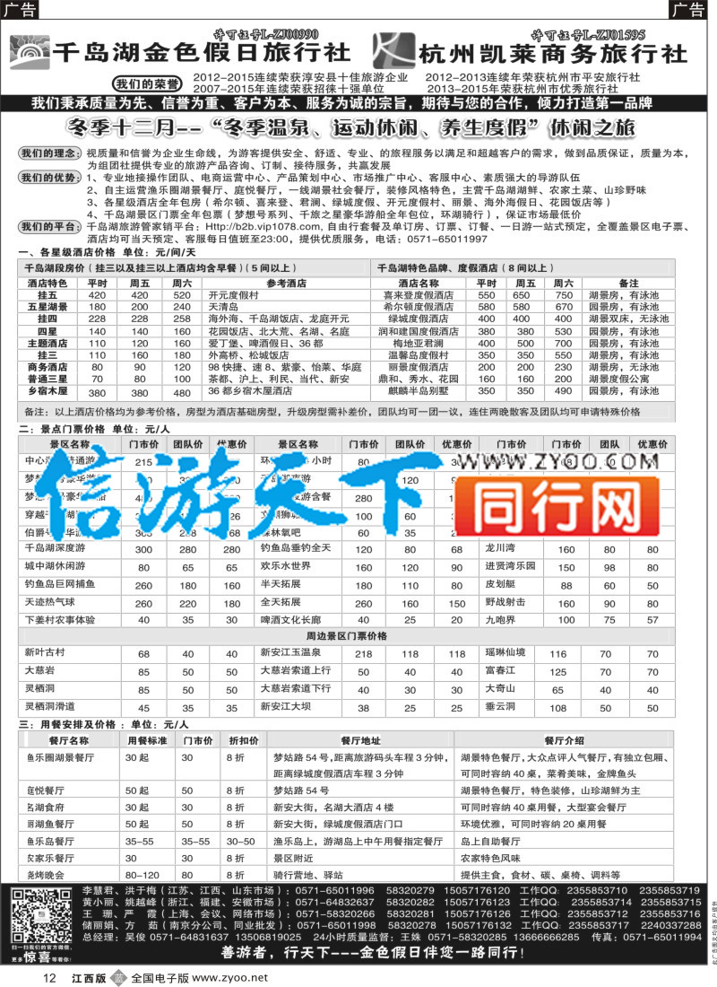b黑012 疗休养●精品线路集●千岛湖金色假日旅行社／杭州凯莱商务旅行社