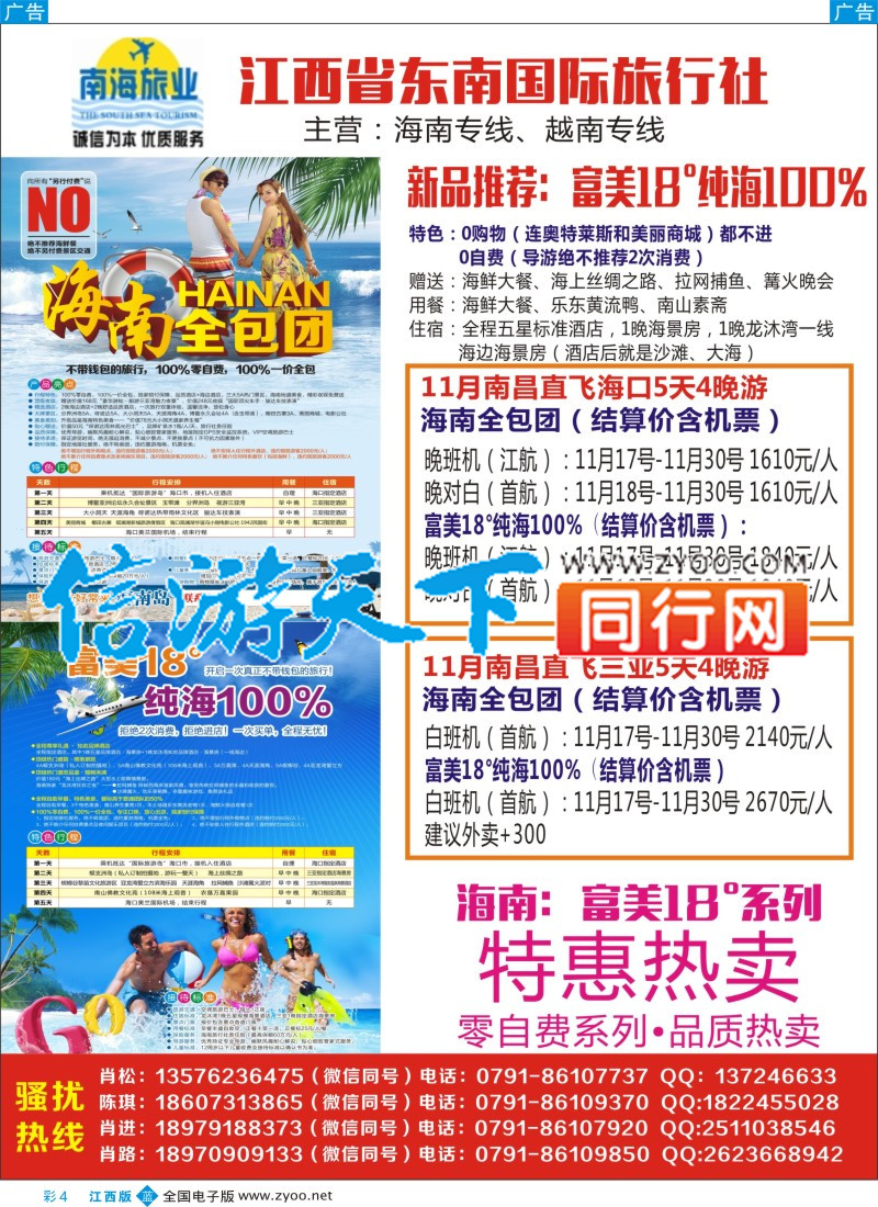 b彩004 江西牵手旅行社有限公司