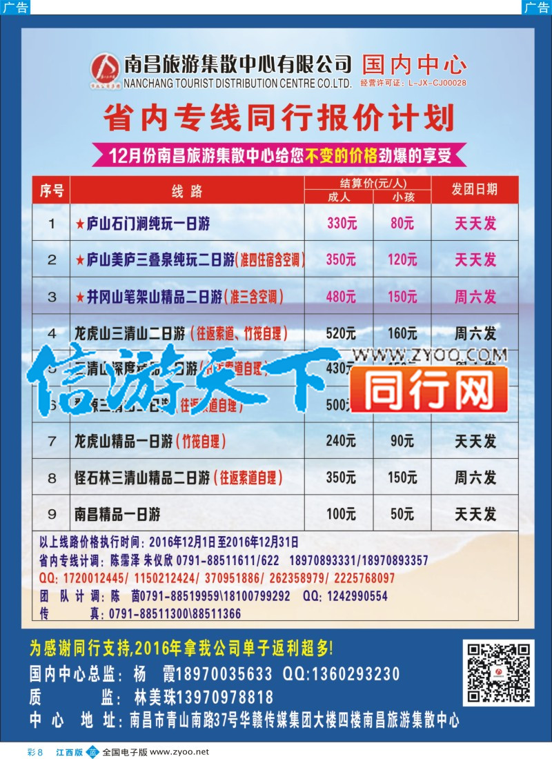 b彩008 南昌旅游集散中心-江西省内最新计划