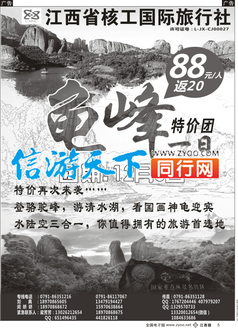 b黑005 江西省核工国际旅行社  江西专线