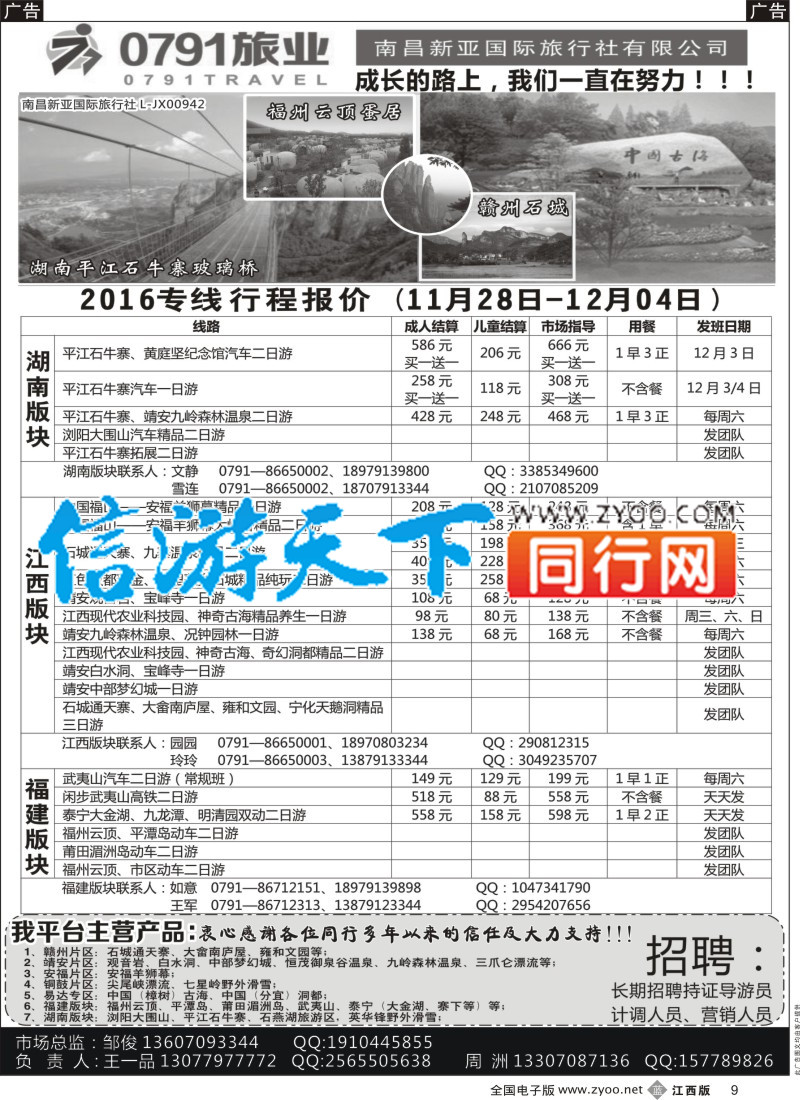 b黑009 0791旅业-江西、福建专线