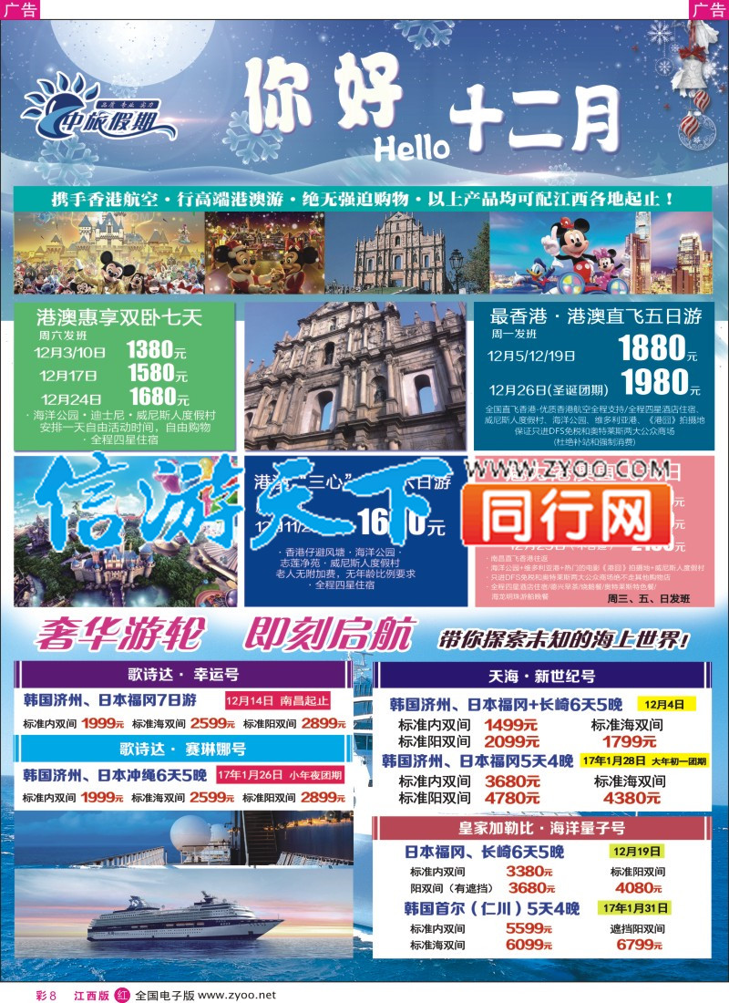 r彩008 中旅假期-港澳计划