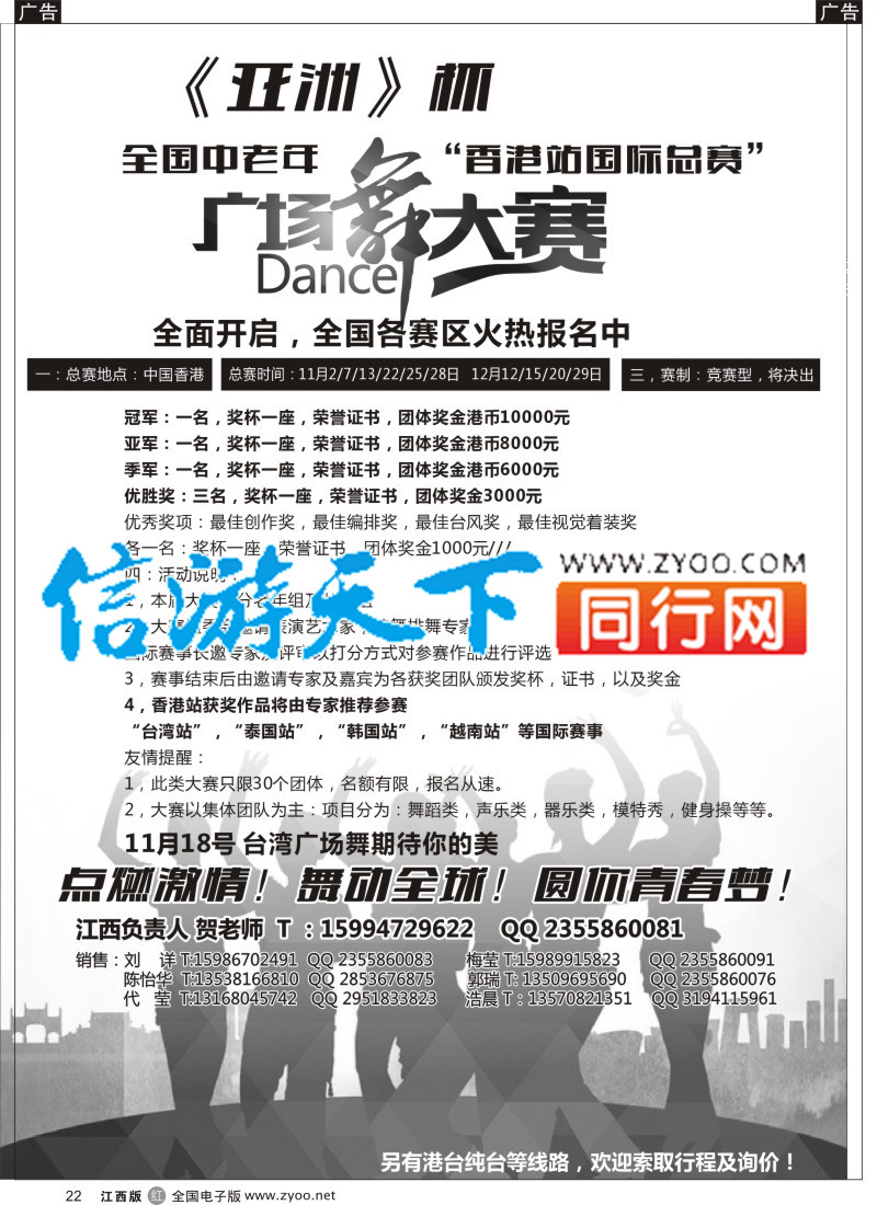 r黑022 港澳广场舞大赛