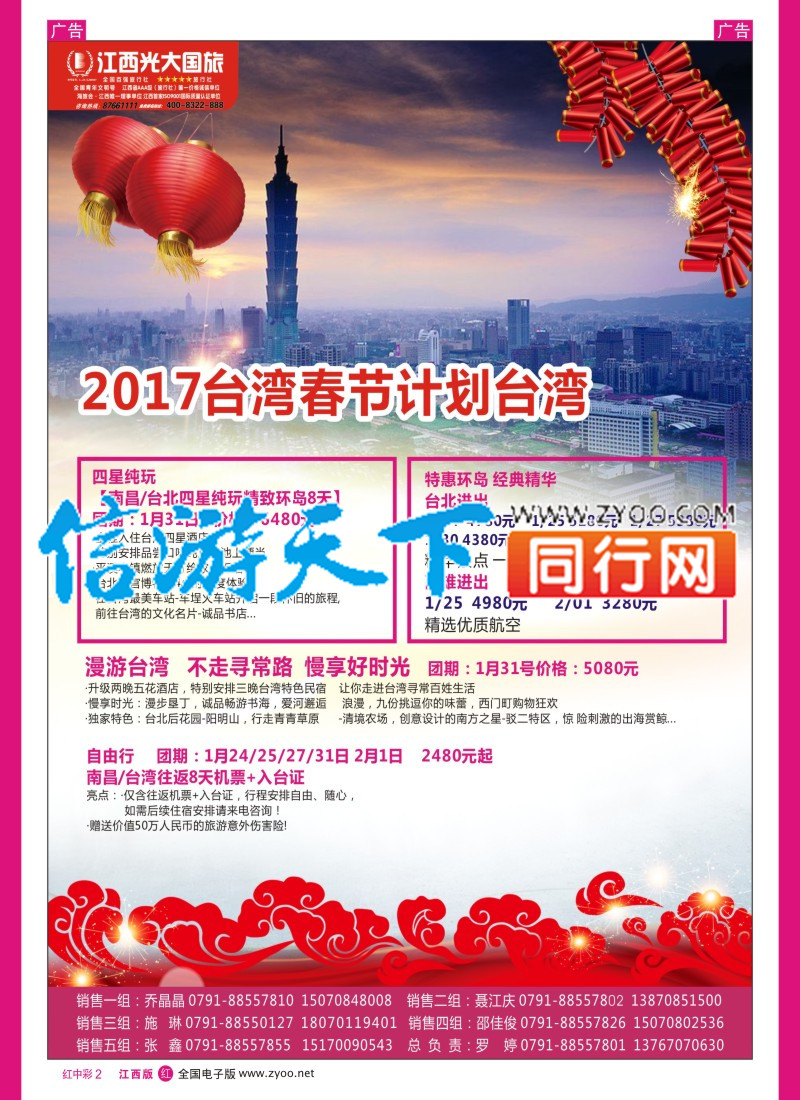 中彩002 光大国旅-台湾计划