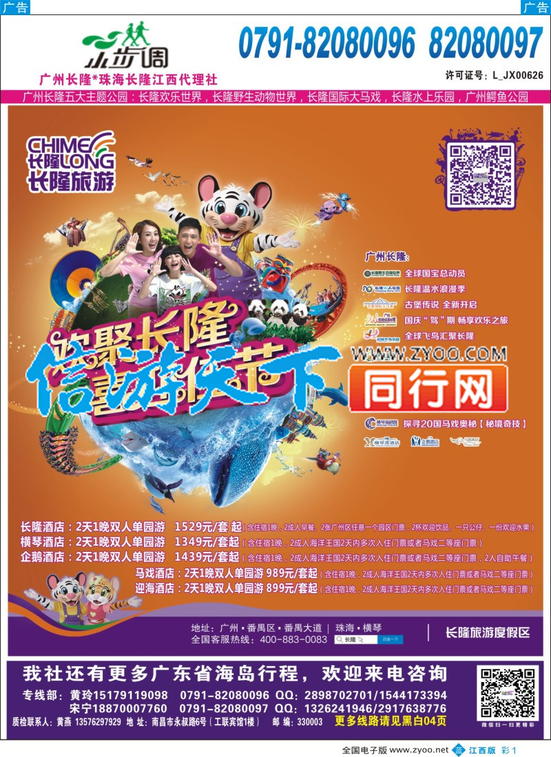 b彩001 南昌工联国旅-长隆专线