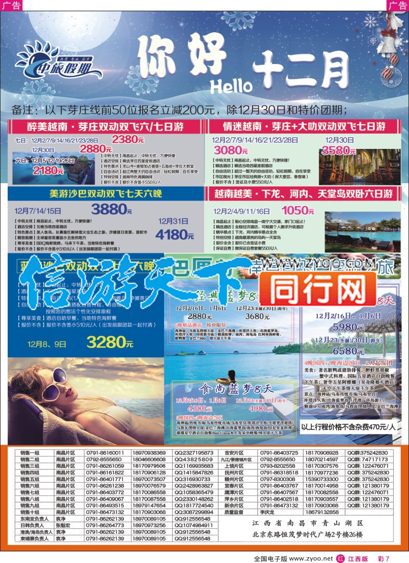 r彩007 中旅假期-芽庄计划