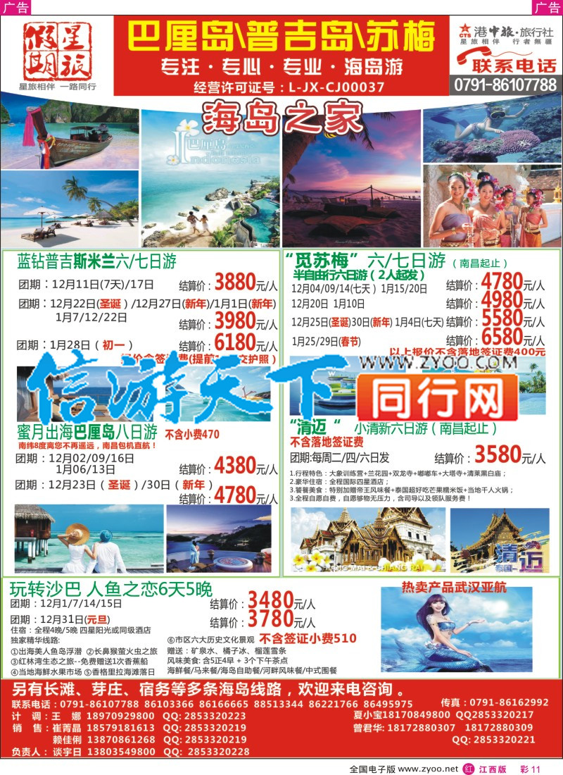 r彩011 中国旅行社总社-星旅假期-海岛计划