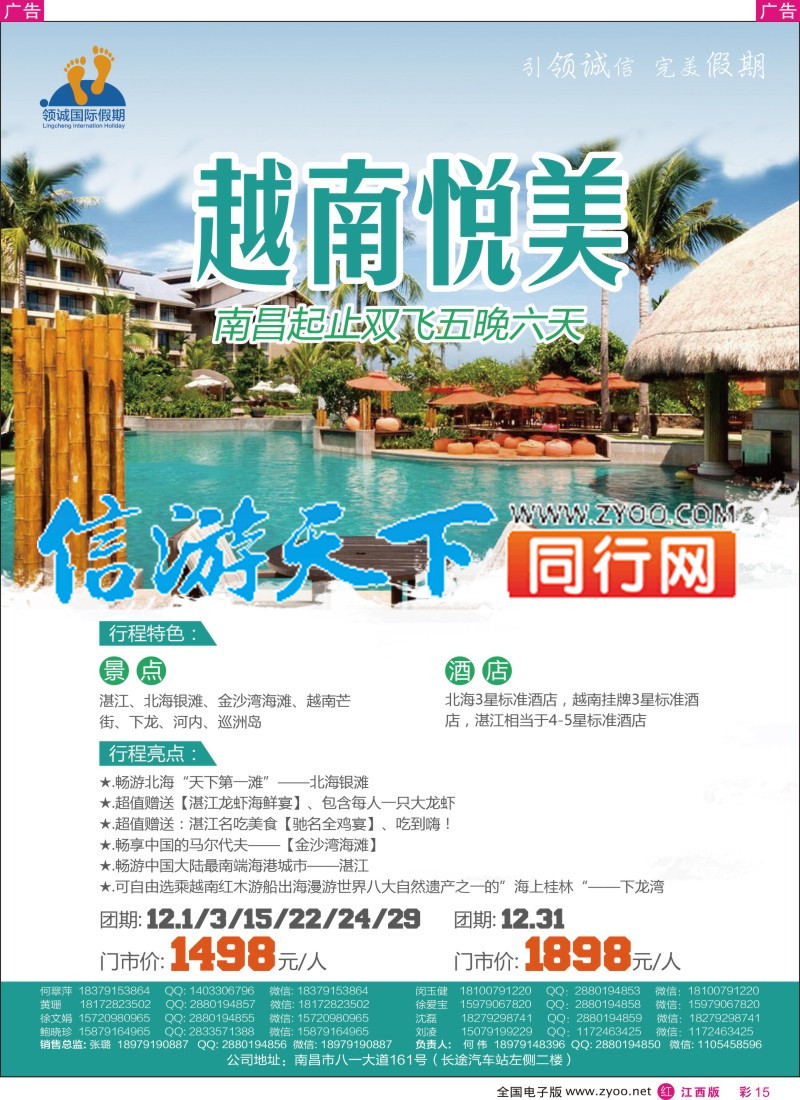 r彩015 领诚假期-越南计划