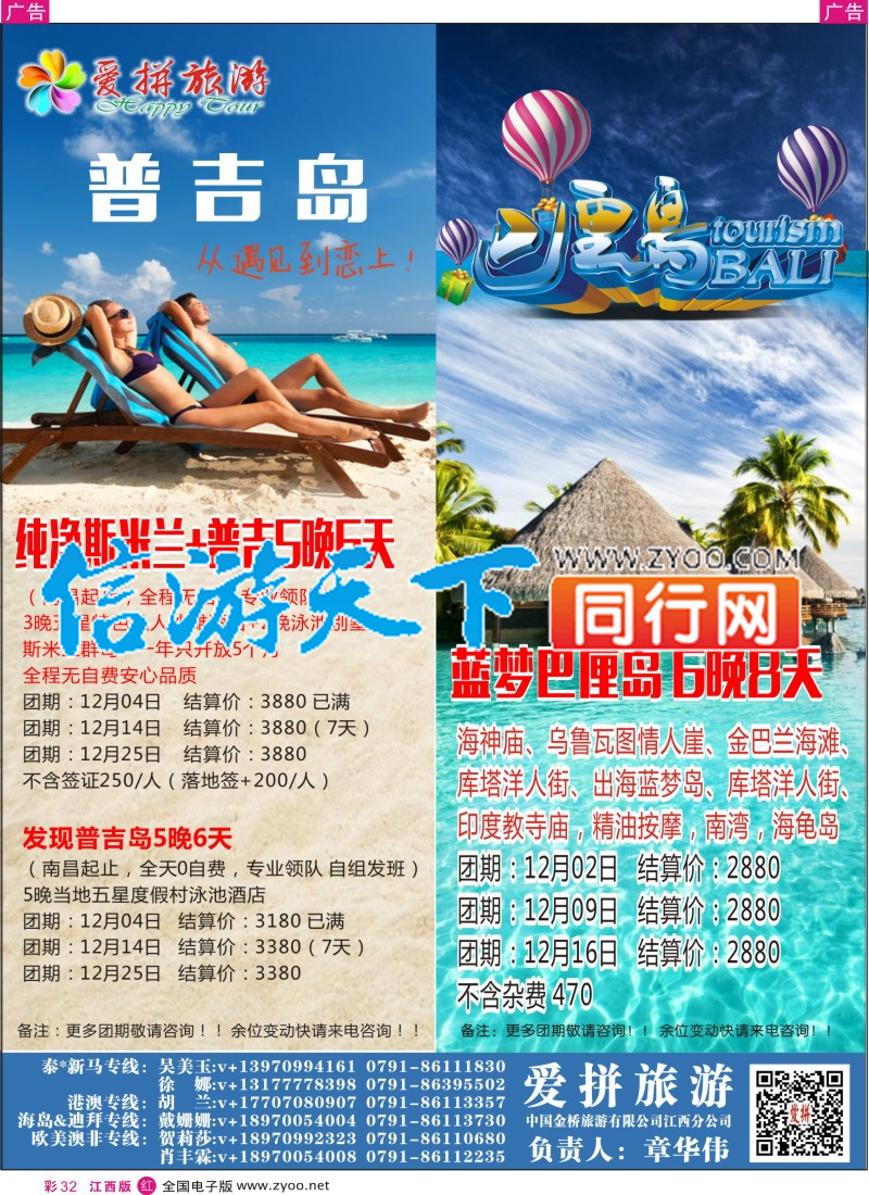 r彩032 爱拼假期-主推特价出境计划