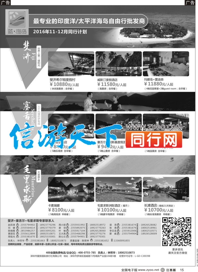 r黑015 蓝海岛-斐济+塞舌尔+毛里求斯同业批发商