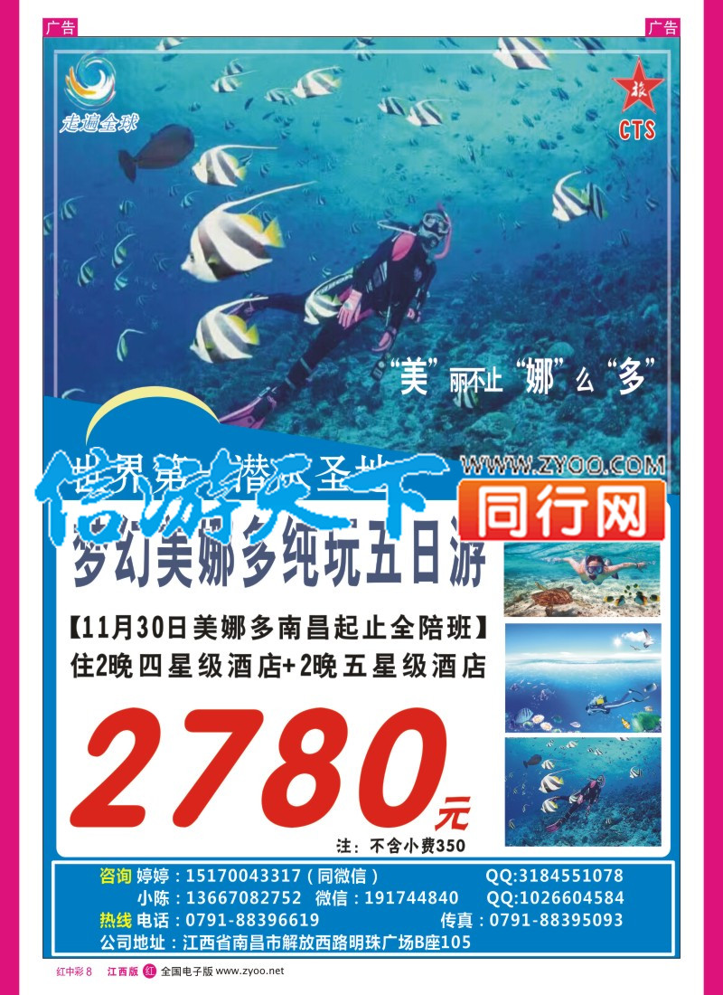 中彩008 中国旅行社总社  走遍全球  美娜多计划