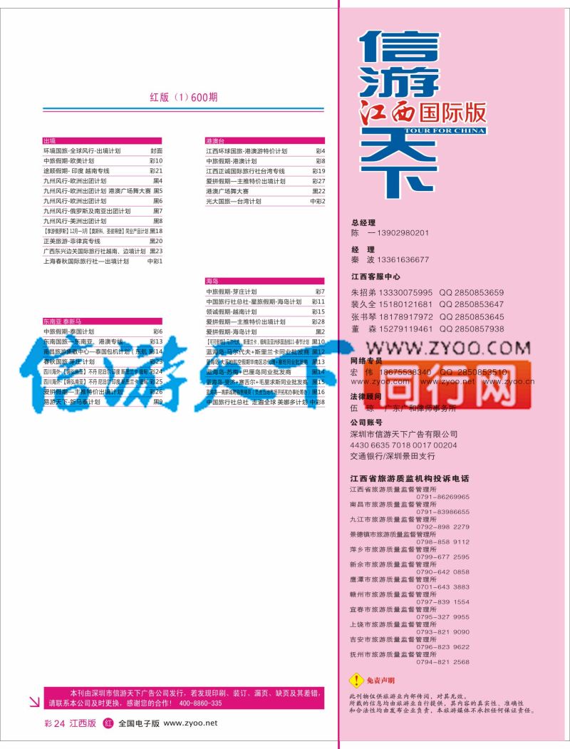 600期 江西版 红版目录1