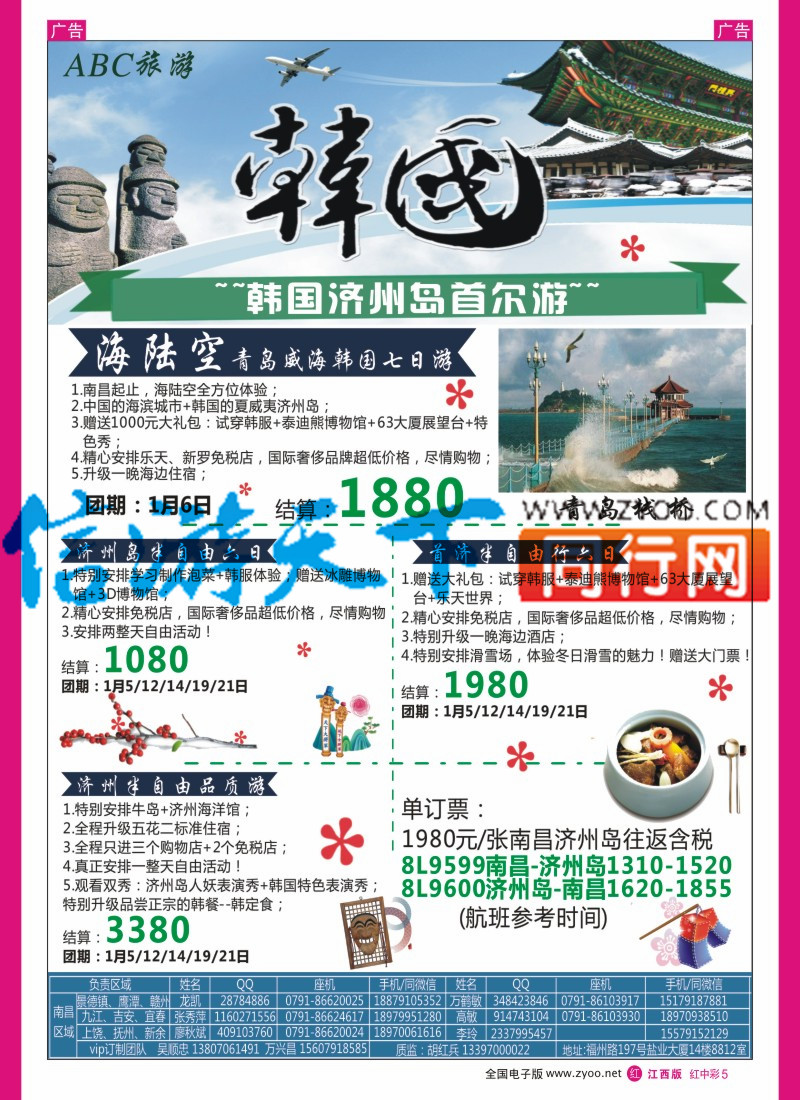 中彩005 ABC旅游-济州岛包机计划