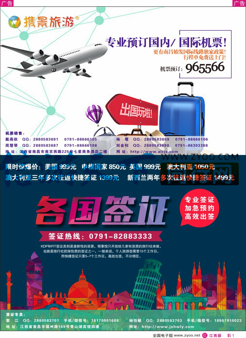 r彩001 携景旅游-欧美澳新出境同业计划