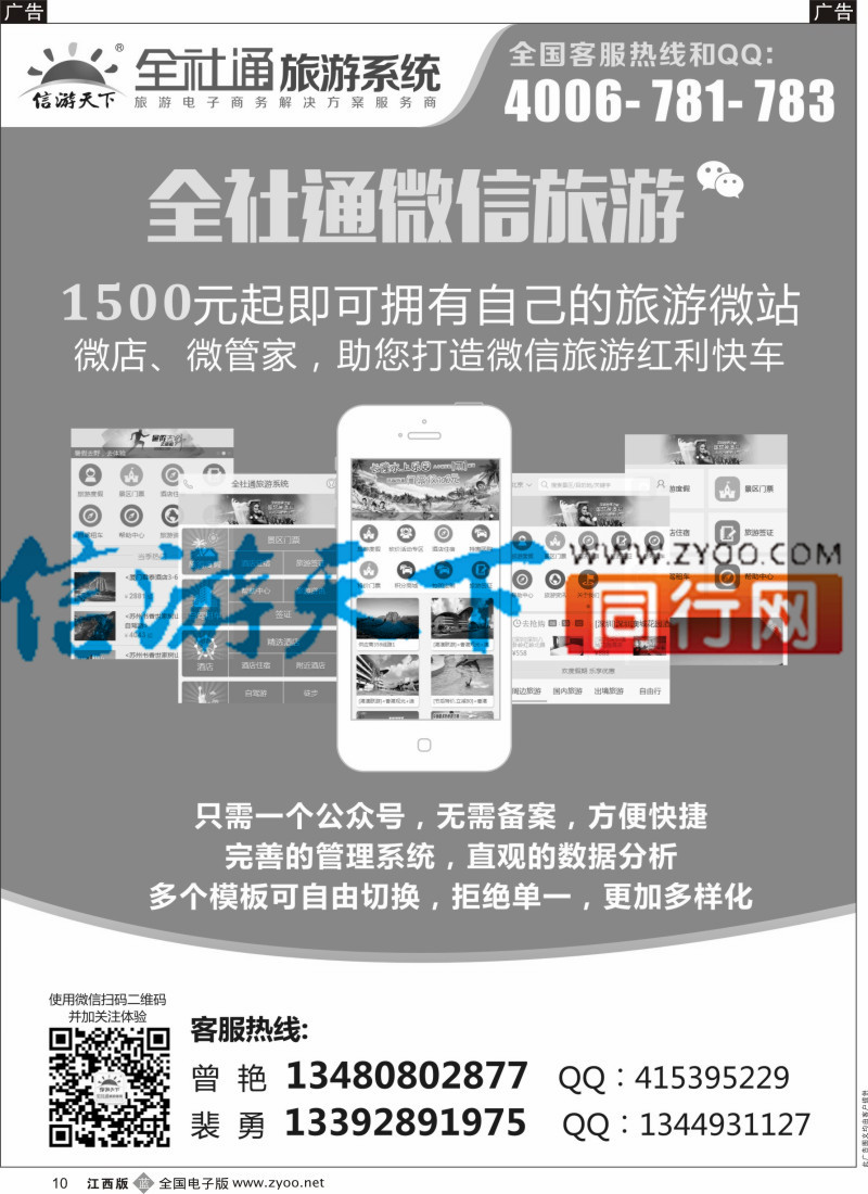 b黑010 信游天下电子版