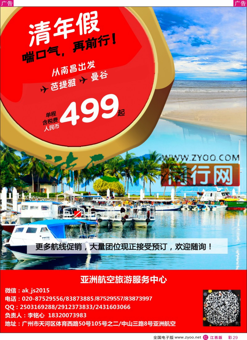 r彩029 亚航旅游服务中心（东南亚酒店、地接产品专营店）