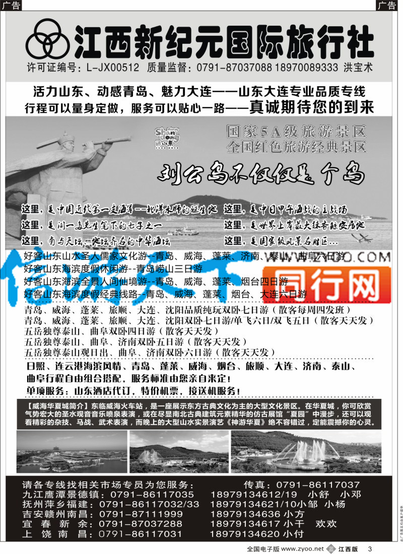 b黑003 江西新纪元国旅-北京、山东大连专业品质专线