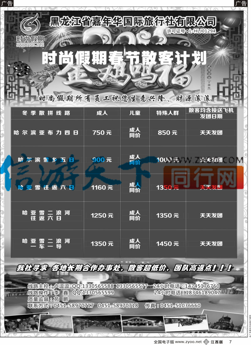 b黑007 东北全线地接-时尚假期