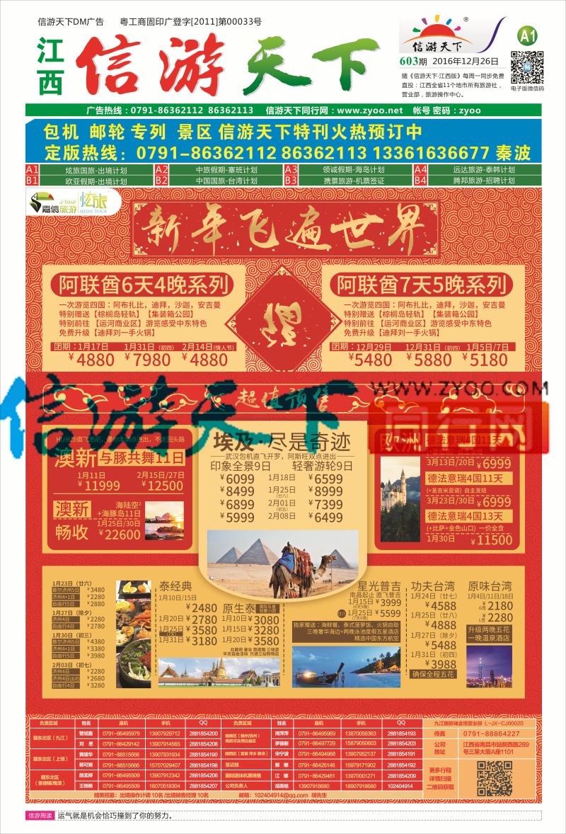 A1 炫旅国际-出境计划