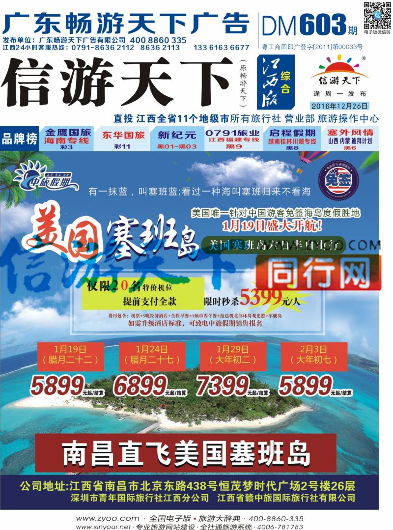 b中旅假期 美国塞班岛计划