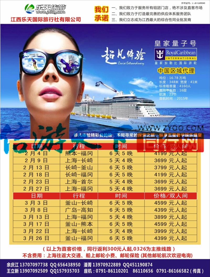 b右拉页 乐天旅游 邮轮计划