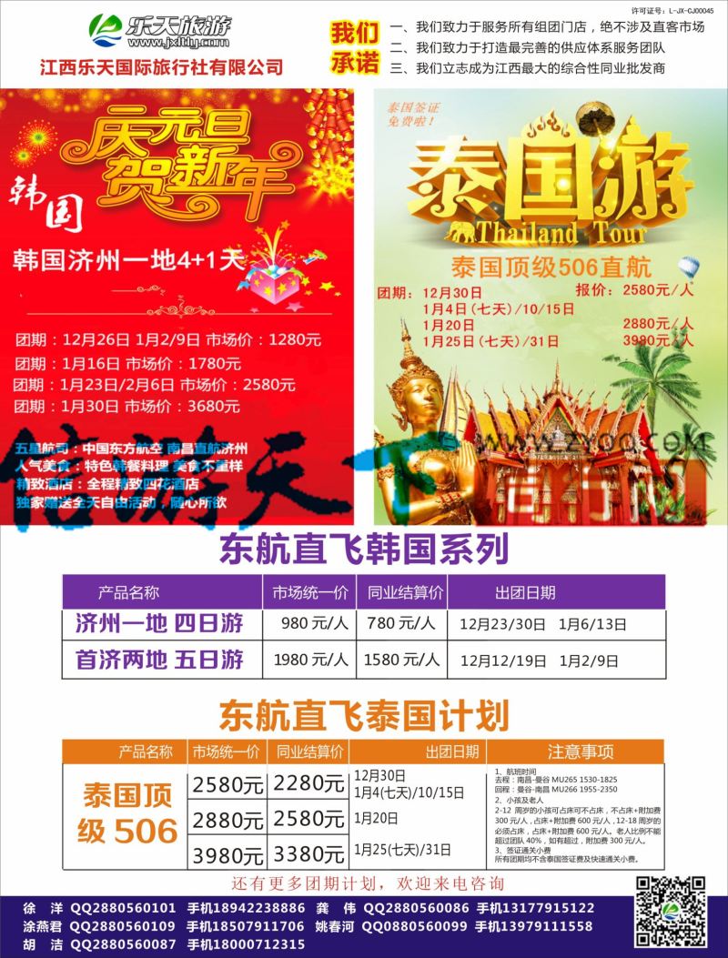 b左拉页 乐天旅游 韩国泰国计划
