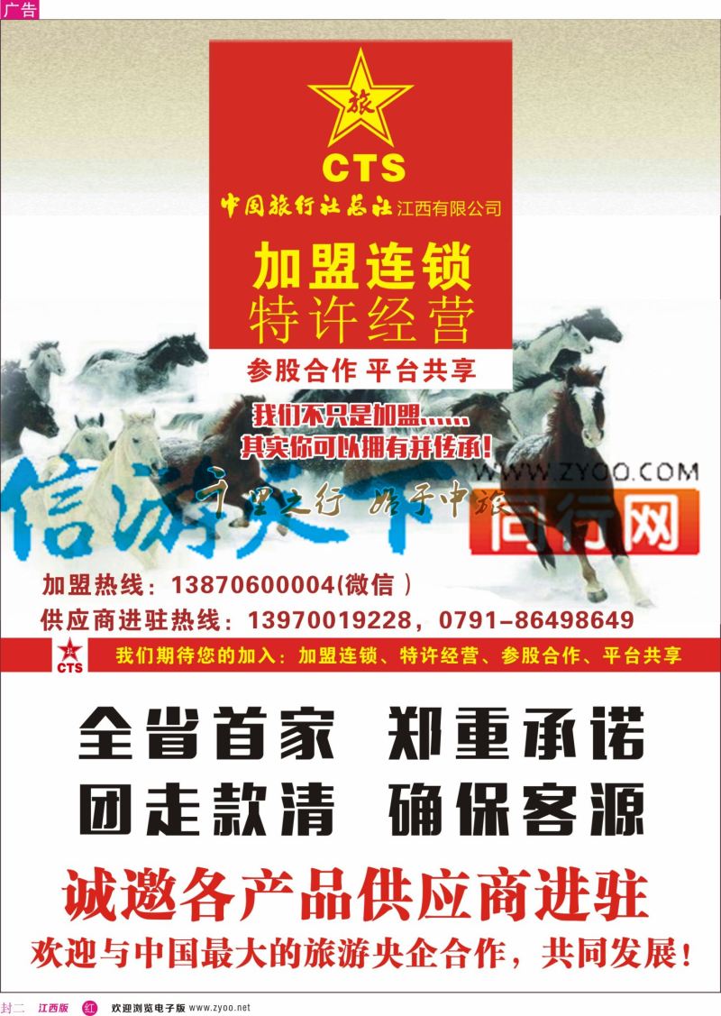 r封二 中国旅行社部社 诚邀各产品供应商进驻