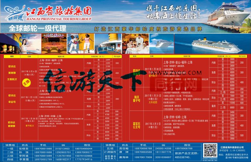 r左右拉页 江西省旅游集团 全球邮轮一级代理