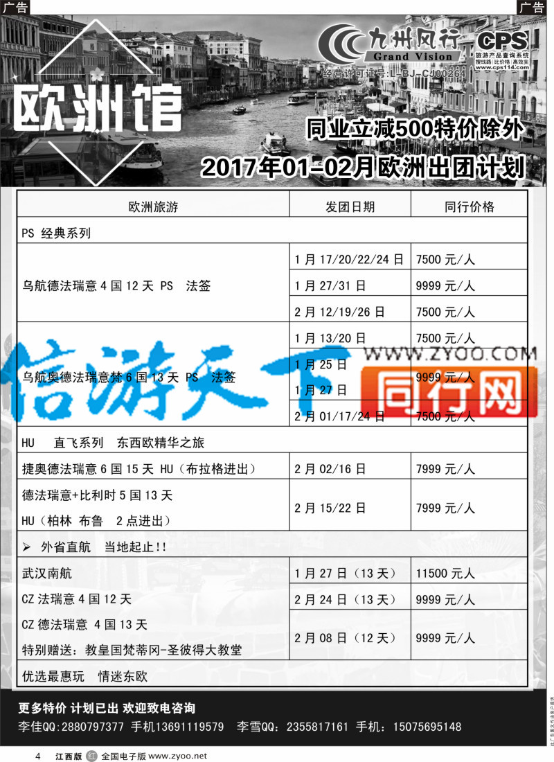r黑004 九州风行-欧洲出团计划