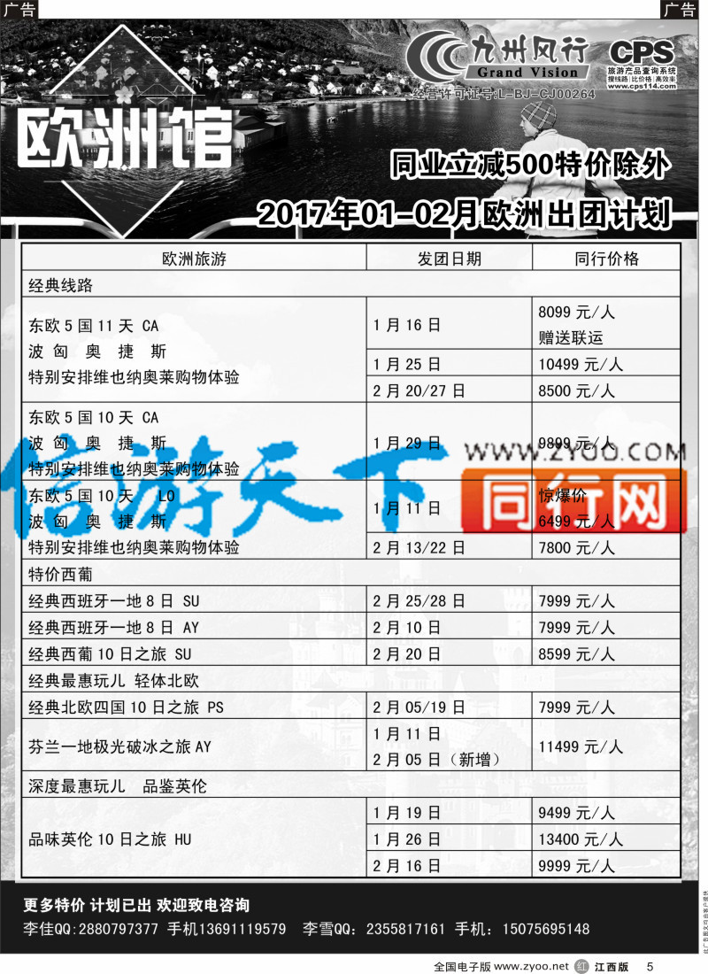 r黑005 九州风行-欧洲出团计划