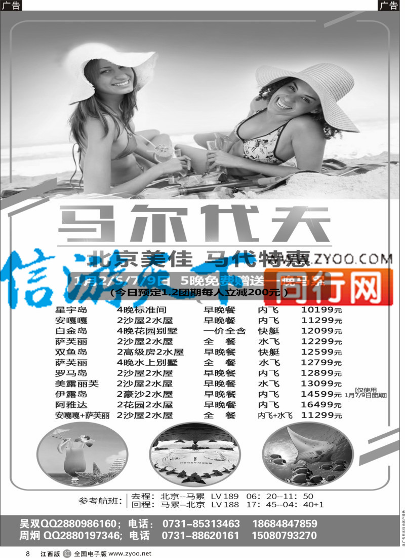 r黑008 九州风行-马尔代夫出团计划