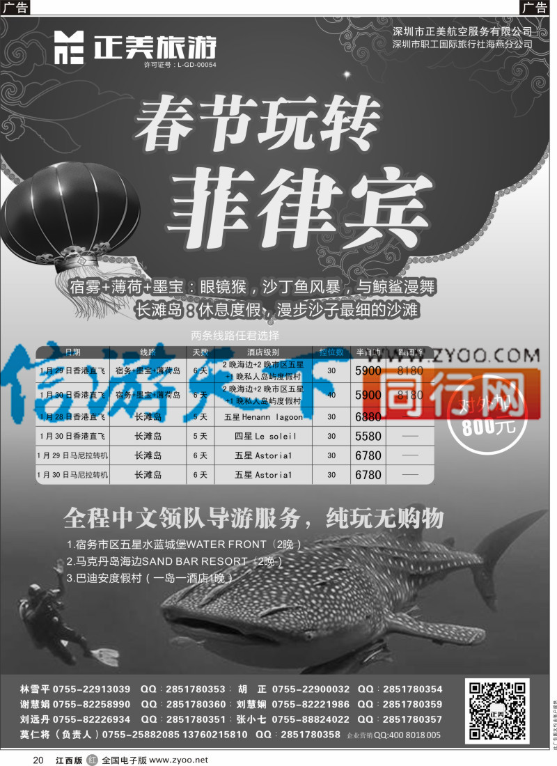 r黑020 正美旅游-菲律宾专线