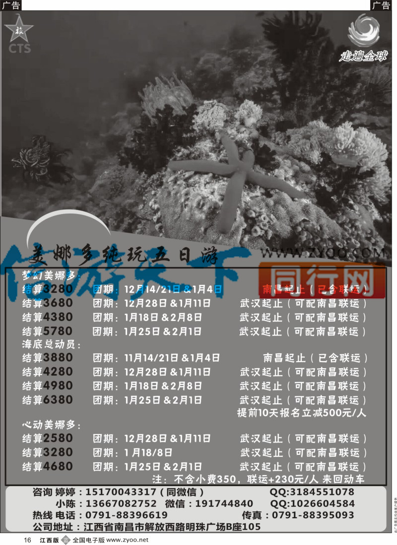b黑016 中国旅行社总社 彩虹假期  美娜多计划