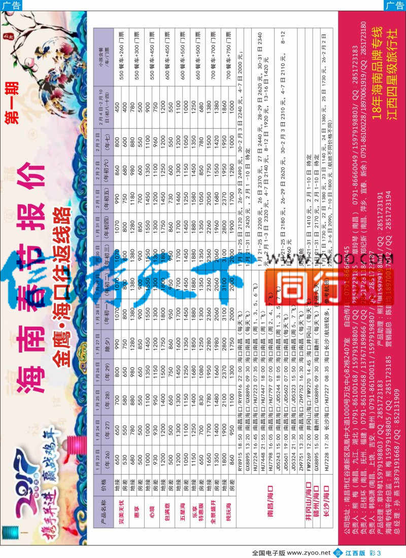 b彩003 金鹰国旅-海南计划