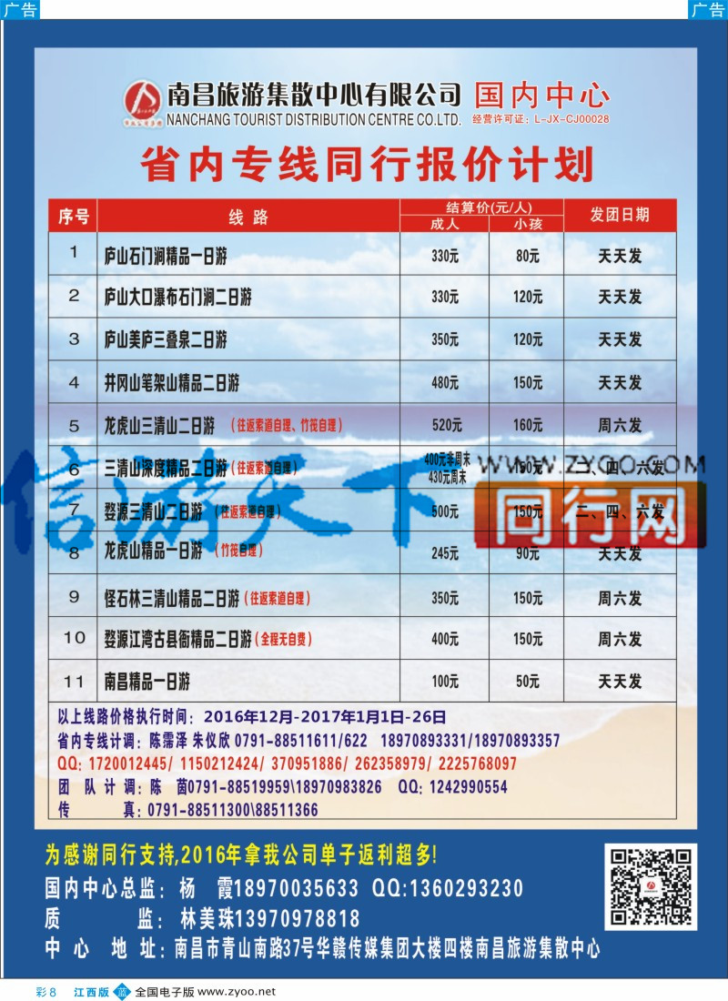 b彩008 南昌旅游集散中心-江西省内最新计划